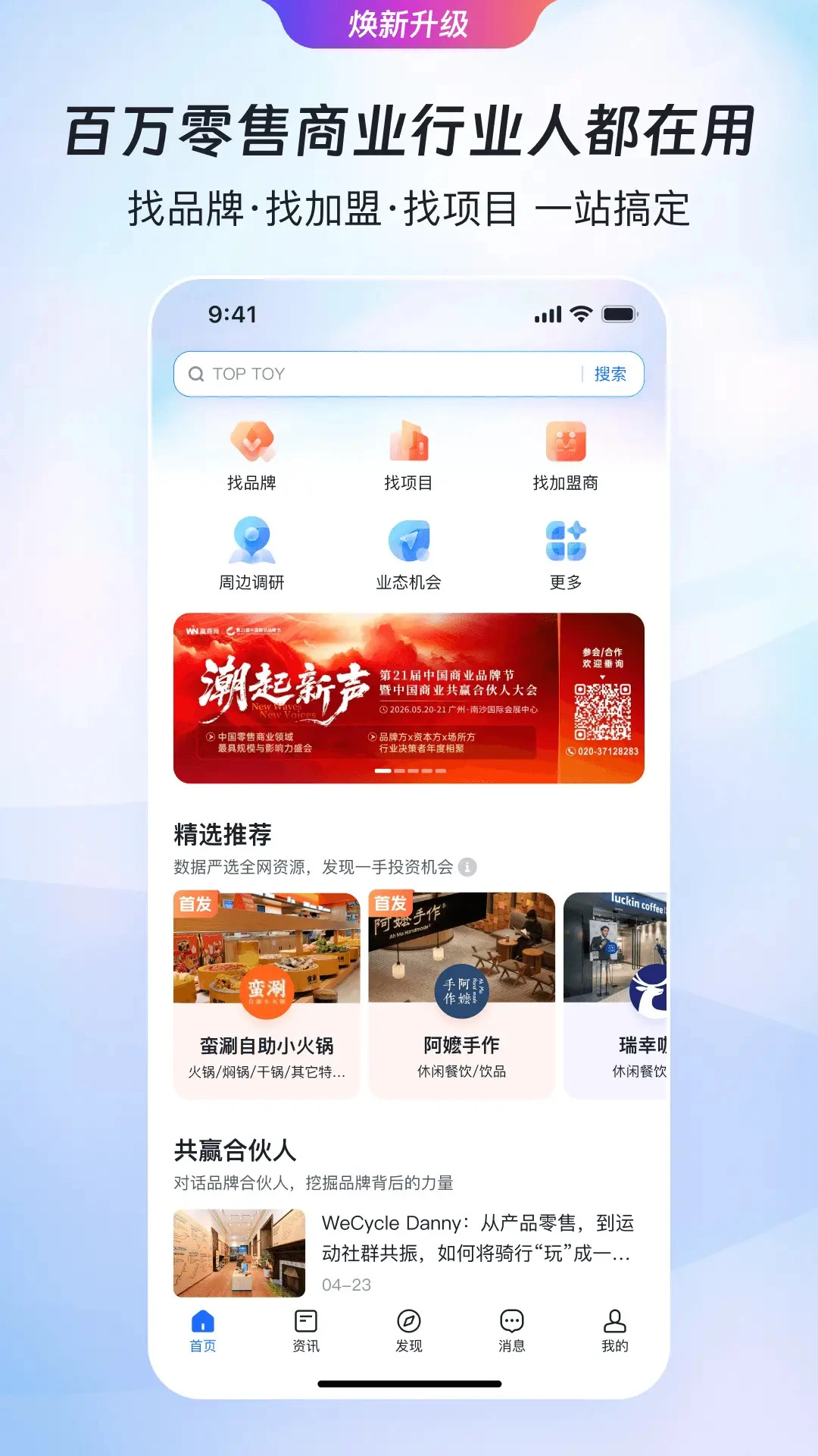 赢商网官方下载v4.0.45 安卓版