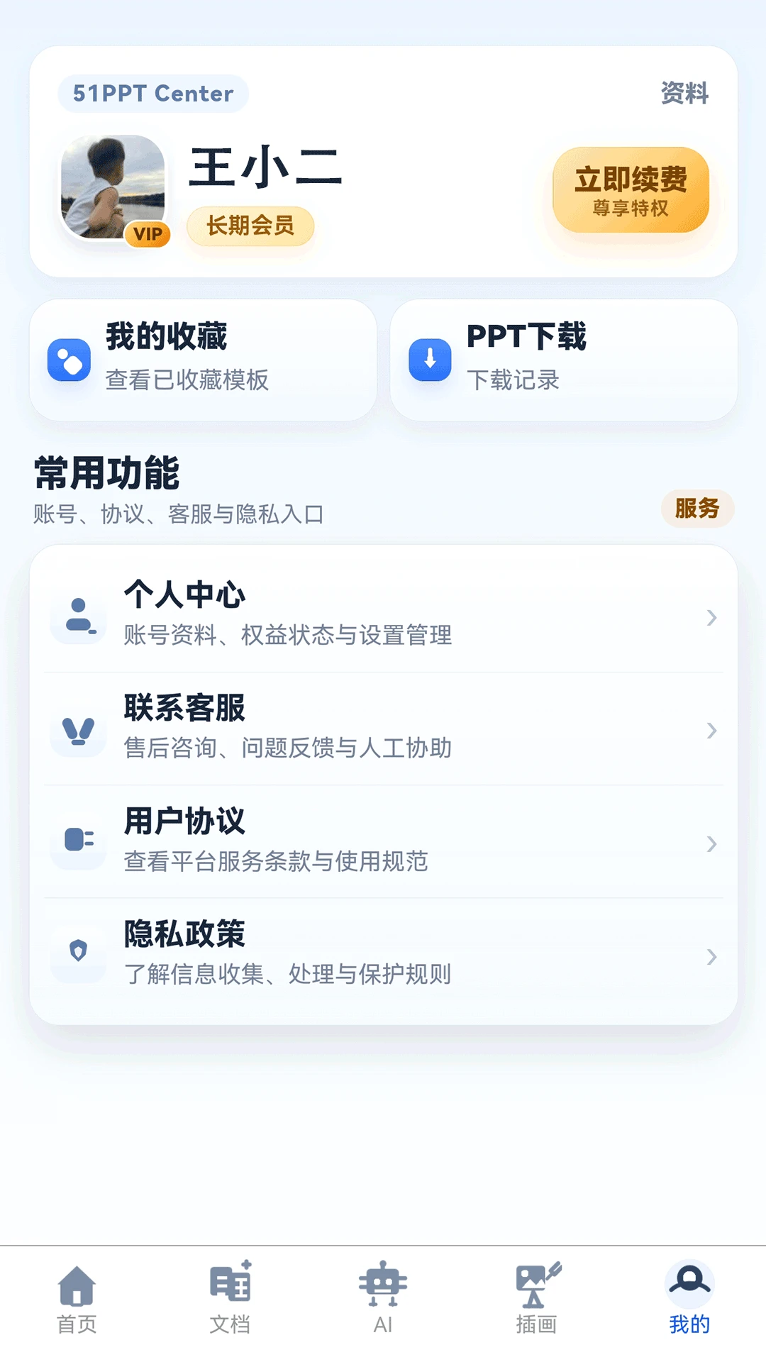 51pptģ��appv2.0.6 ��׿��