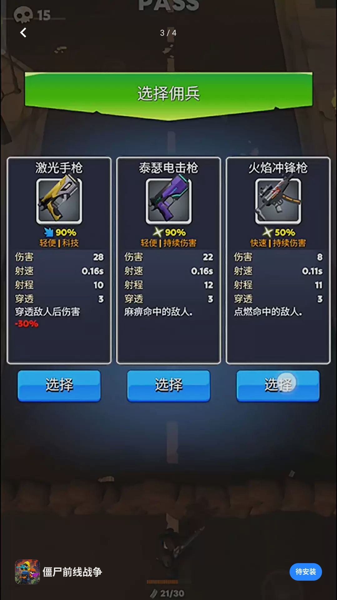 ��ʬǰ��ս����Ϸv1.0.0 ��׿��