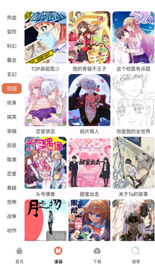 86漫画app官方版v1.01 安卓版
