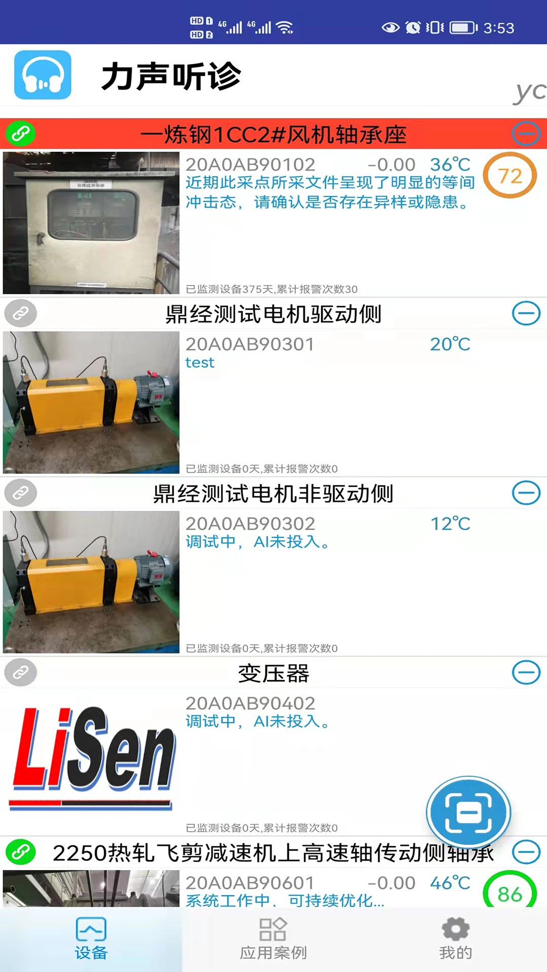 ��������LiSen appv1.3.0.5 ��׿��
