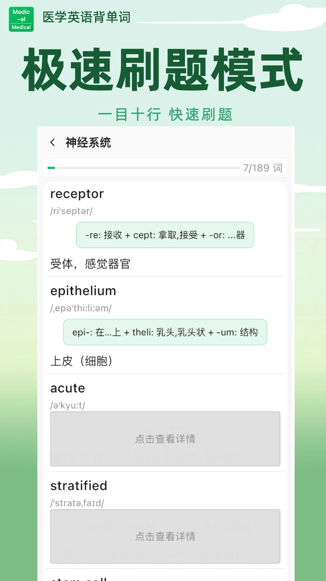 ҽѧӢ�ﱳ����appv2.0.08 ��׿��