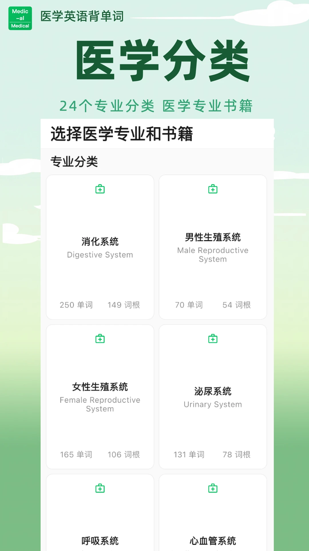 ҽѧӢ�ﱳ����appv2.0.08 ��׿��