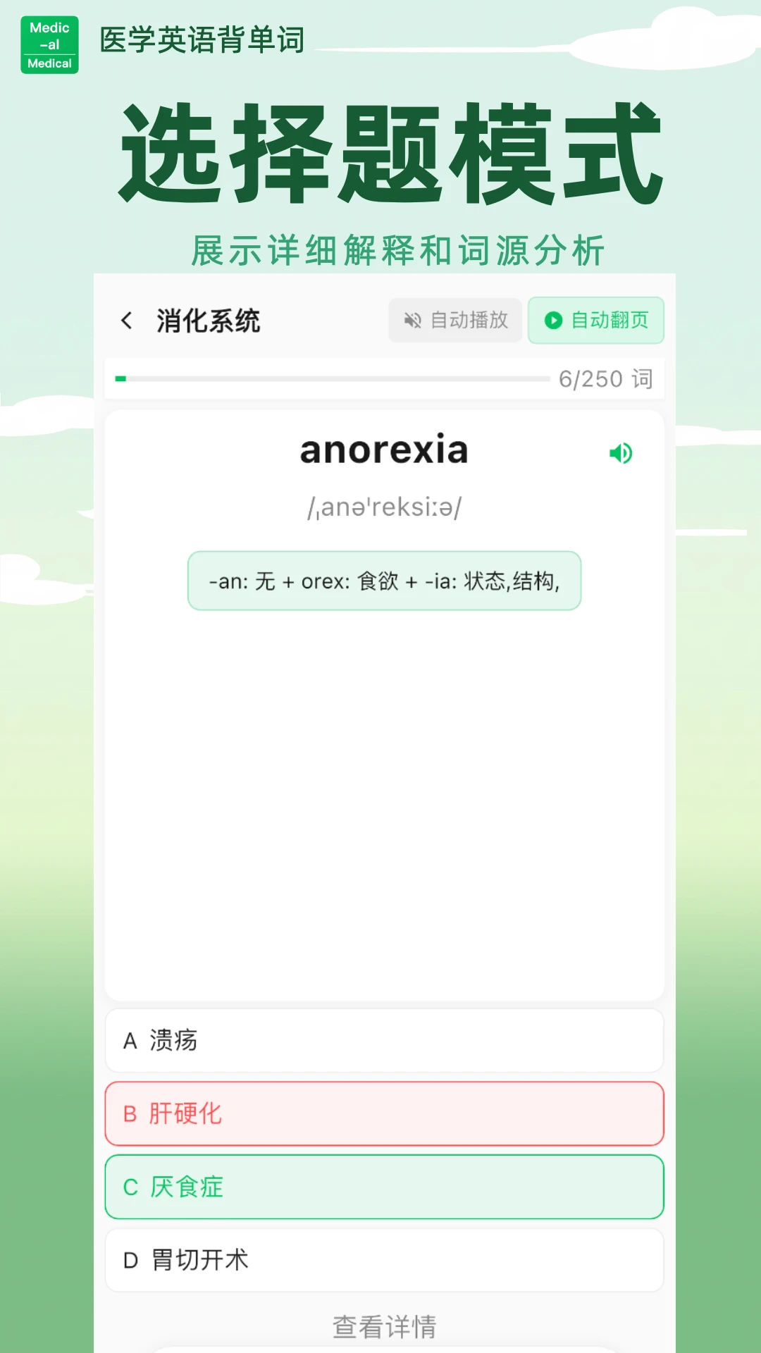 ҽѧӢ�ﱳ����appv2.0.08 ��׿��