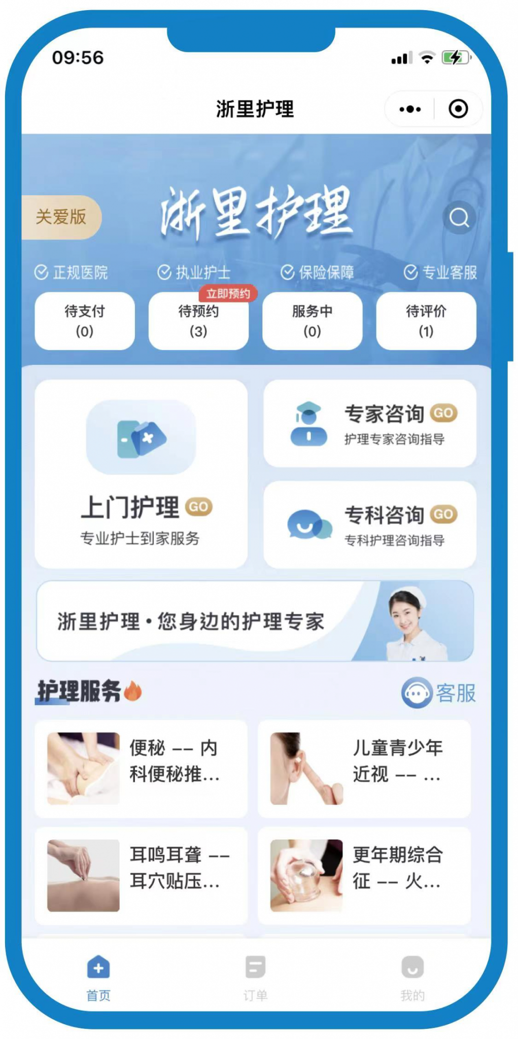 护理驿站APP护士资质审核展示