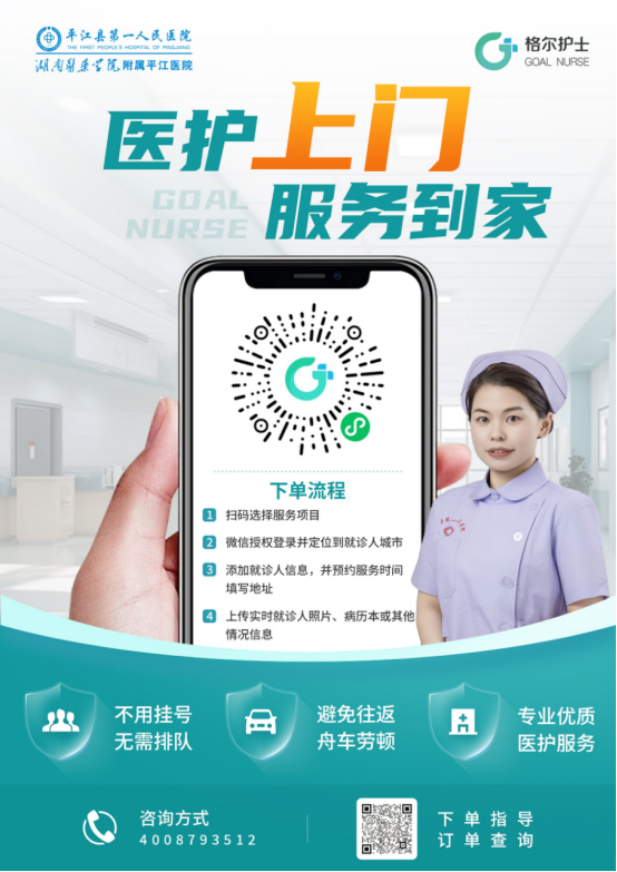 护理驿站APP上门护理服务预约平台界面