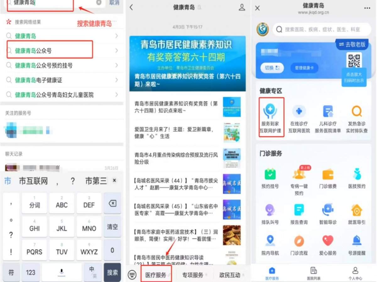 护理驿站APP预约下单操作步骤