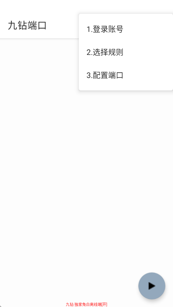 九钻端口安卓版下载安装实测教程分享