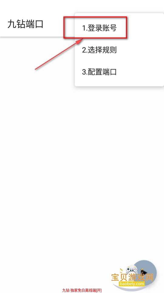 九钻端口安卓版安装步骤与注意事项