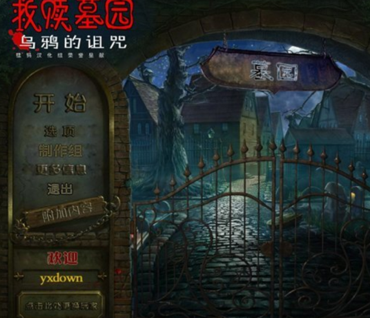 救赎墓园9:惊悚夜 最终BOSS 打法技巧 多结局