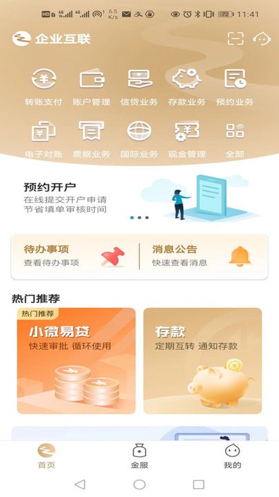 丰收企业管家app 下载安装 界面截图