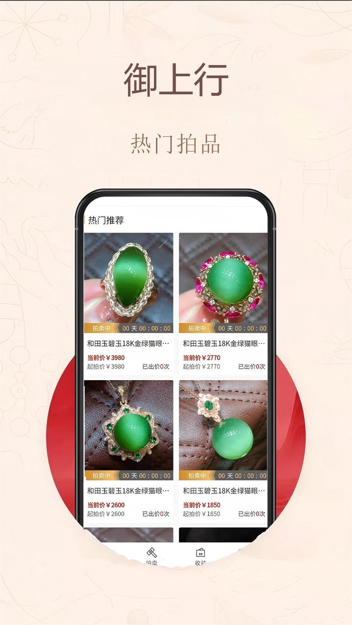 御上行 安卓版 拍卖功能界面