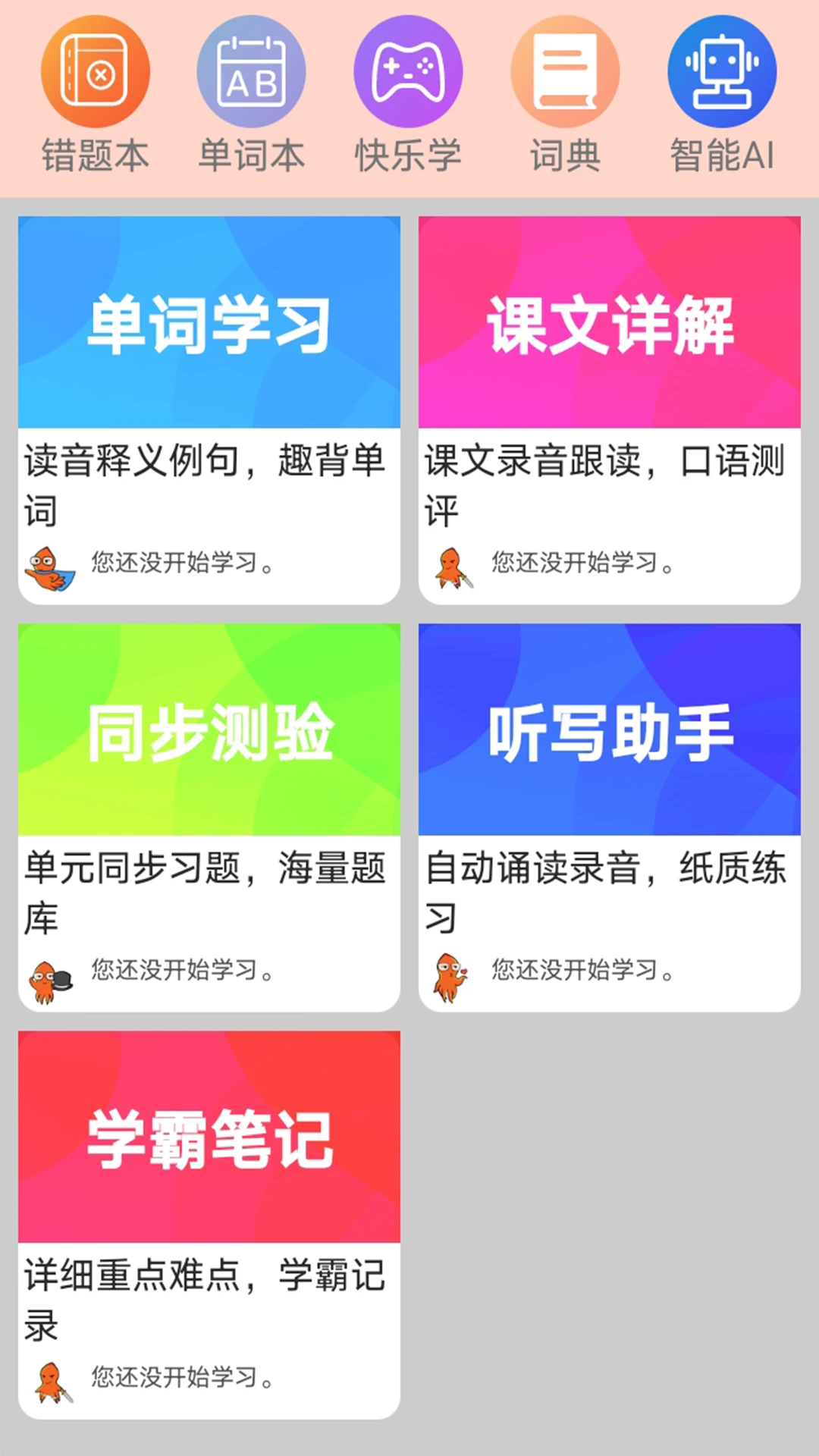 高中英语同步学appv1.0.16 安卓版