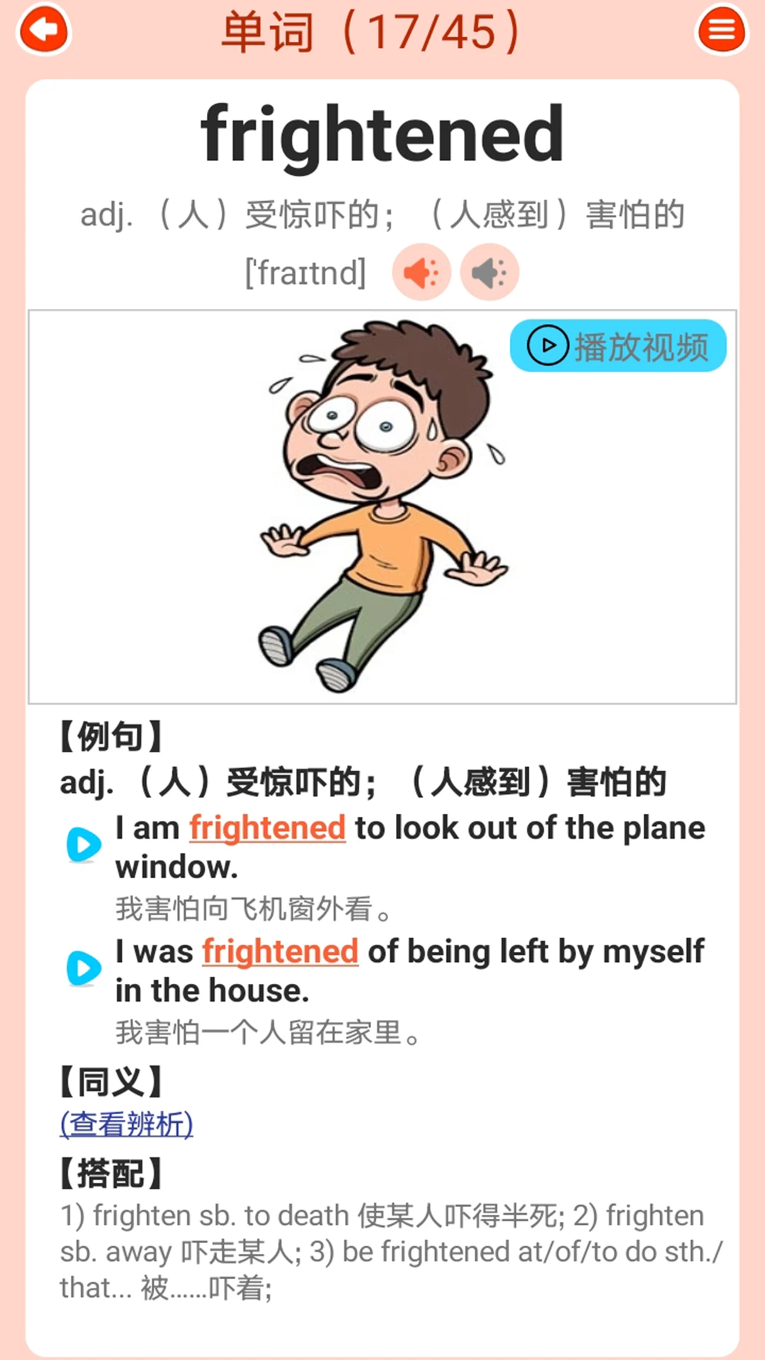 高中英语同步学appv1.0.16 安卓版