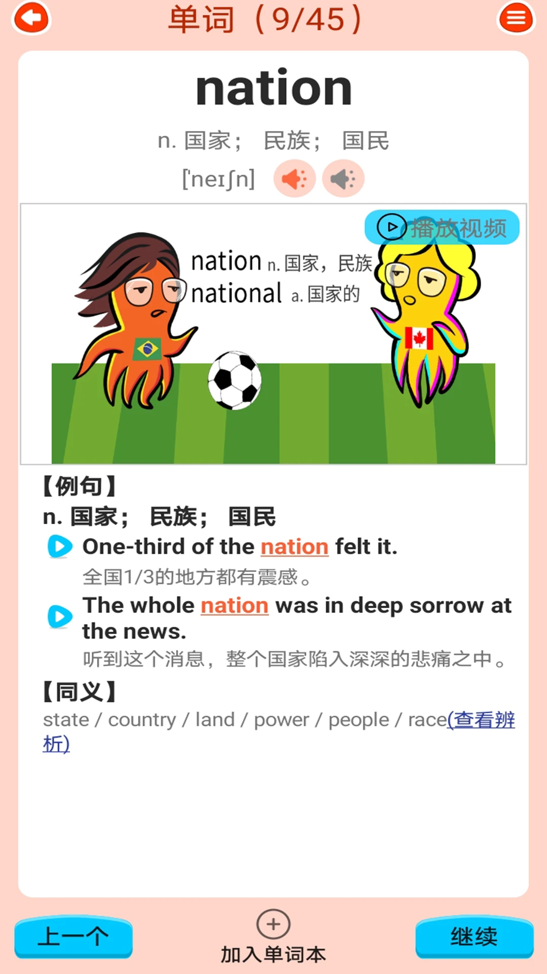 高中英语同步学appv1.0.16 安卓版