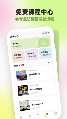 勒夫防御性驾驶 安卓版 使用教程