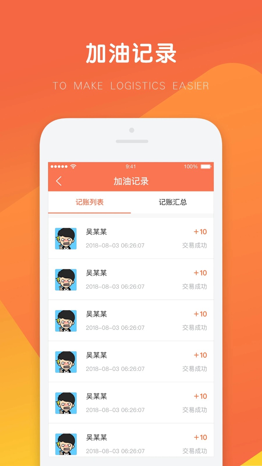 牛卡福能源 安卓版 操作界面 截图