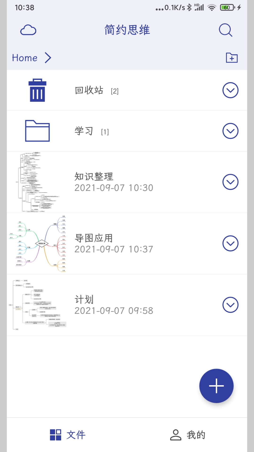 简约思维 安卓版 操作界面 截图