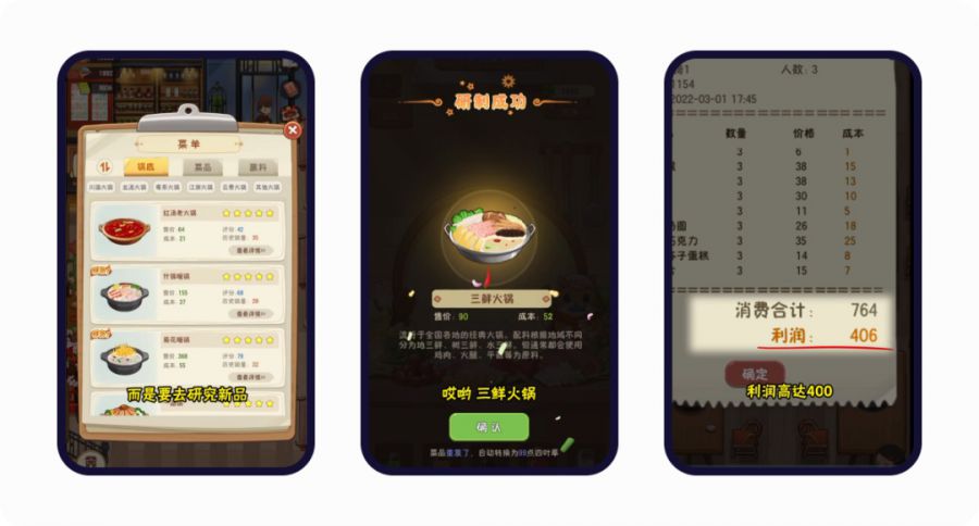 幸福老字号赚钱游戏升级店铺技巧