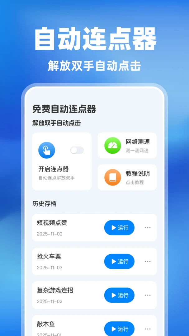 ����Զ�������appv1.0.2 ��׿��