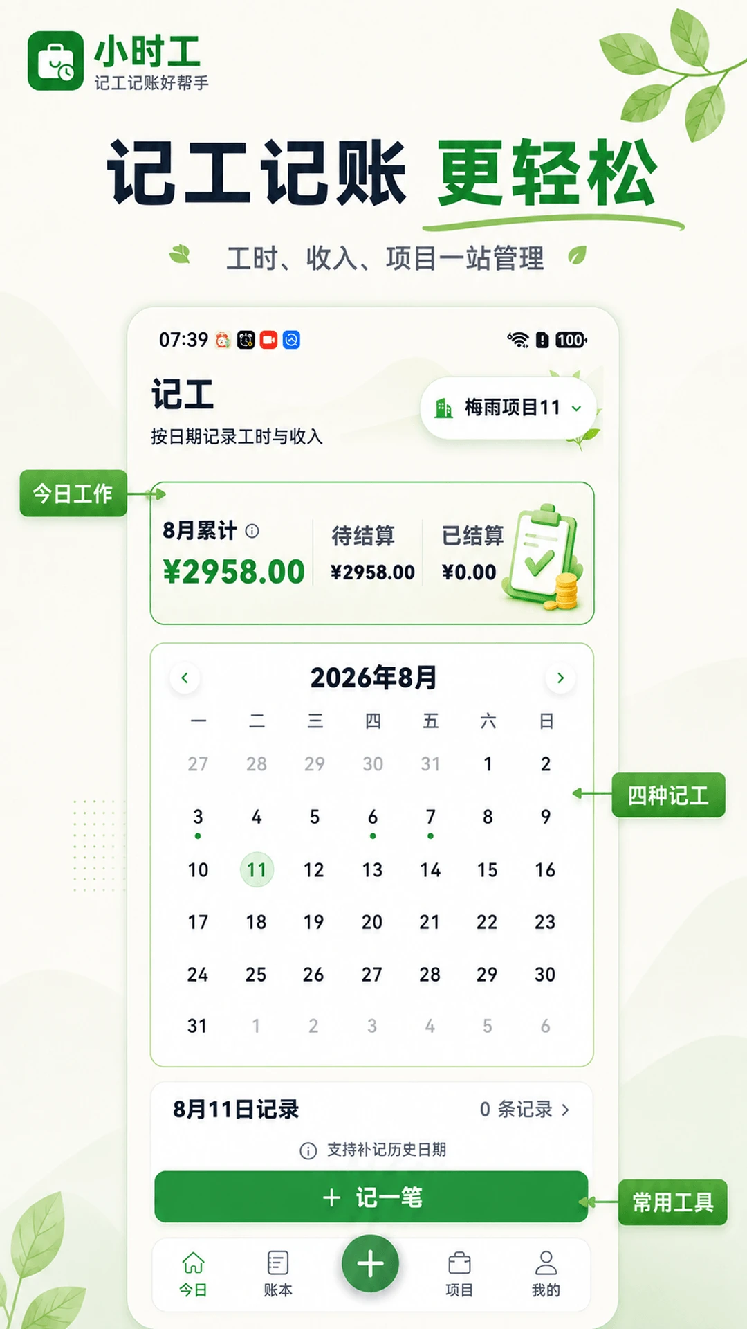 Сʱ��365appv3.2.325 ��׿��