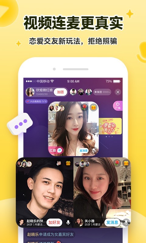 找对象app 哪个靠谱 同城交友软件 实测体验