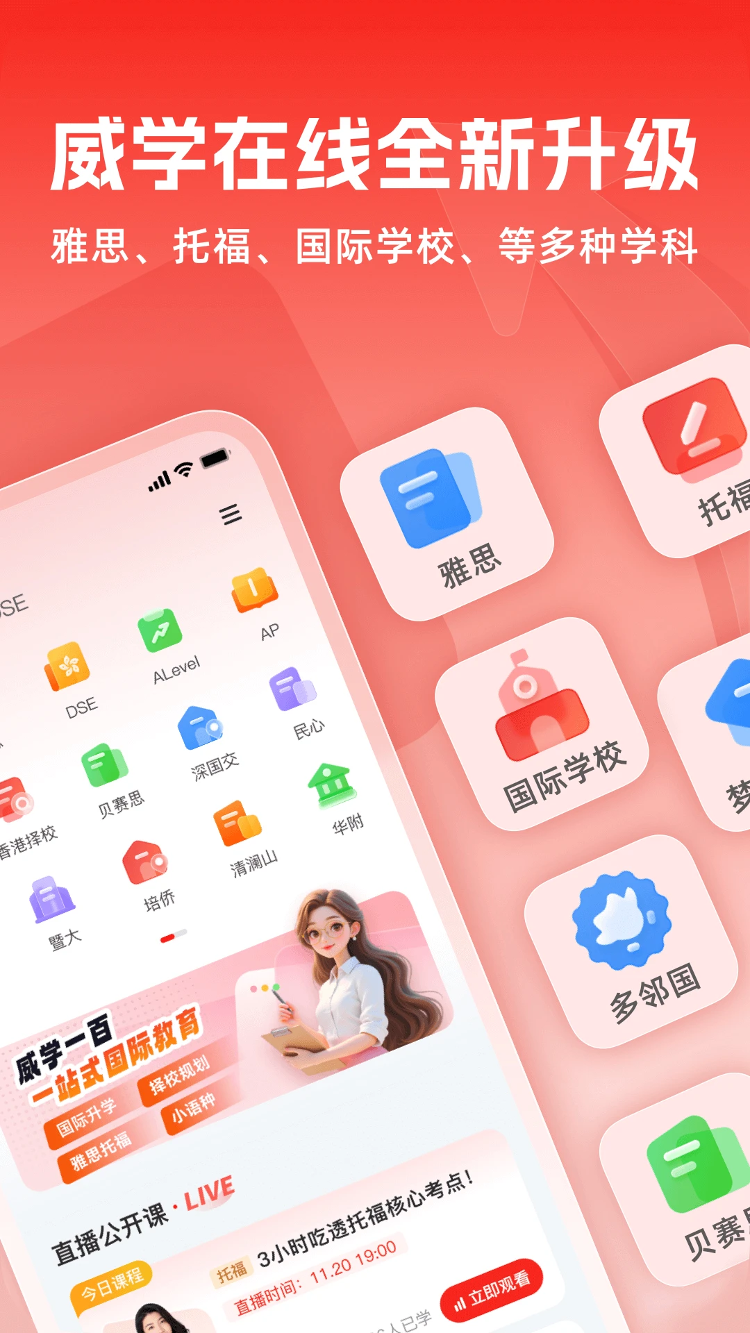 威学在线手机版v1.0.20 安卓版