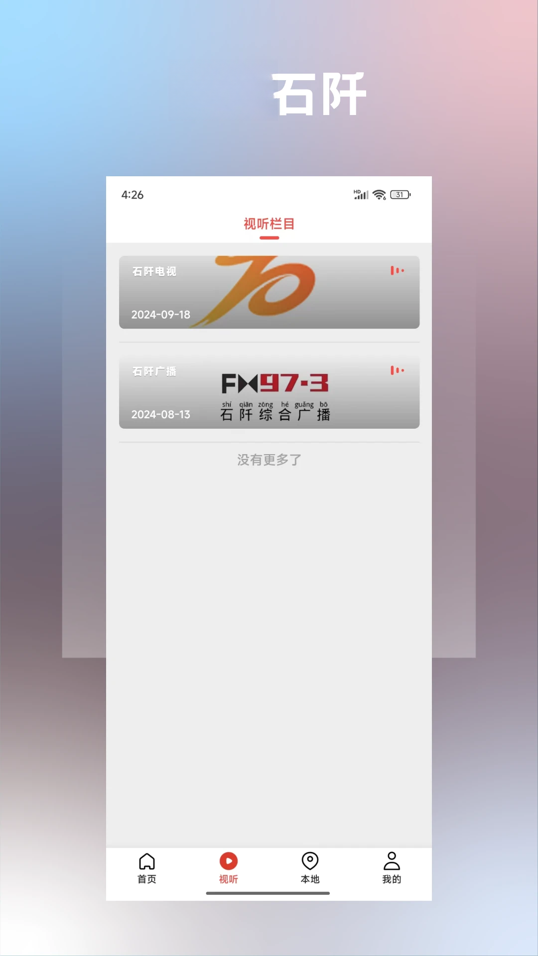 多彩石阡appv2.4.40 安卓版
