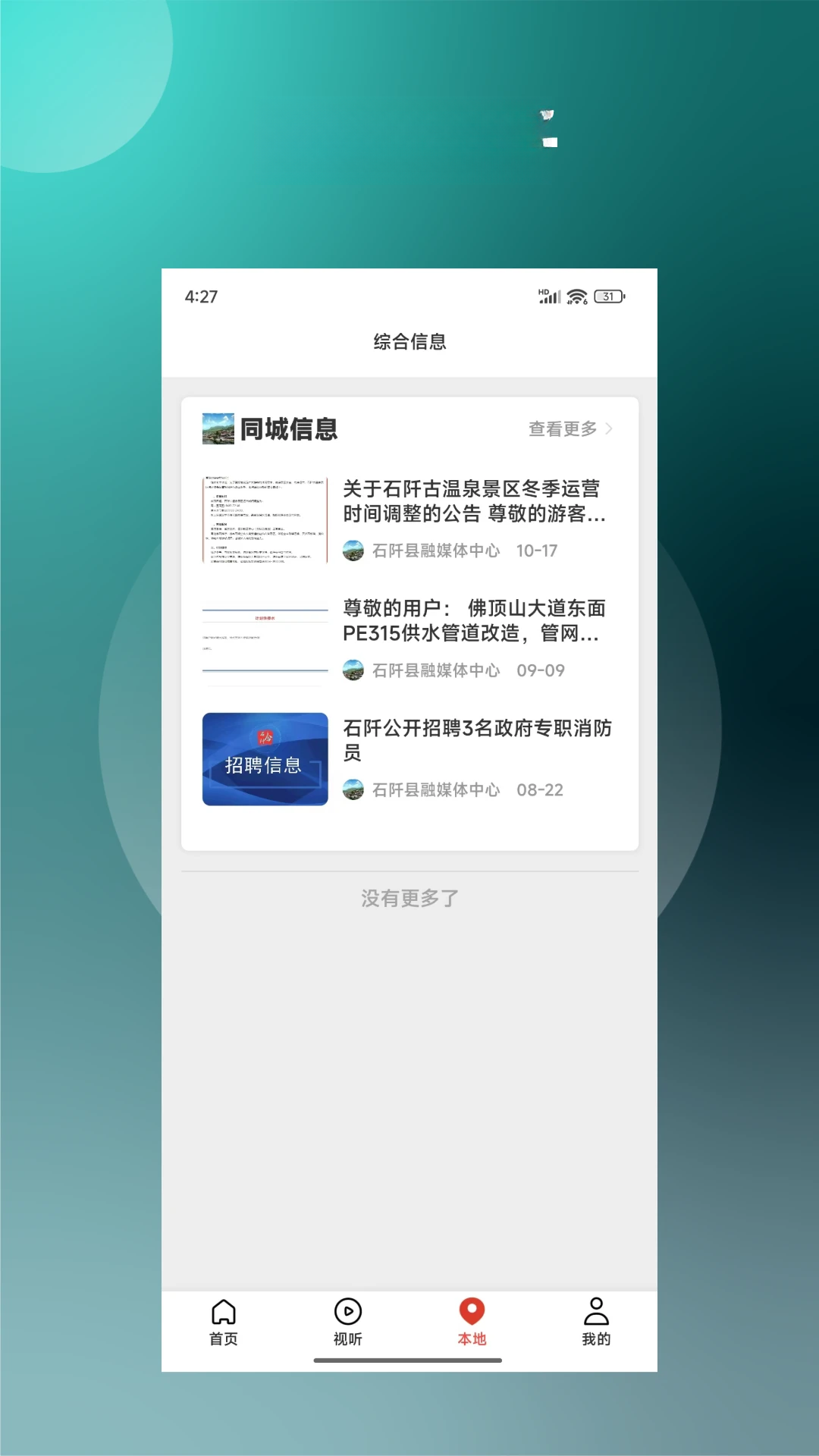 多彩石阡appv2.4.40 安卓版