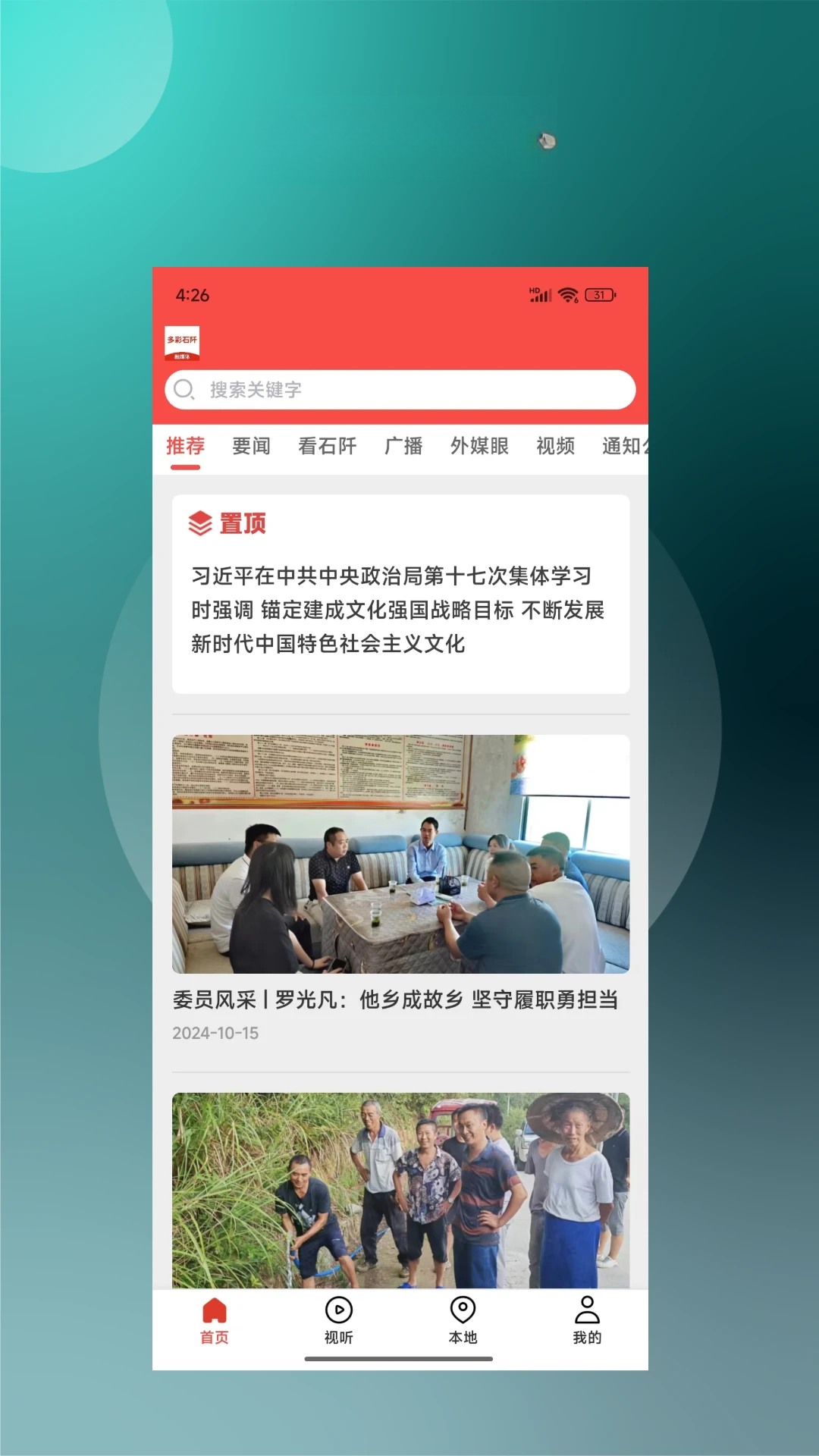 多彩石阡appv2.4.40 安卓版