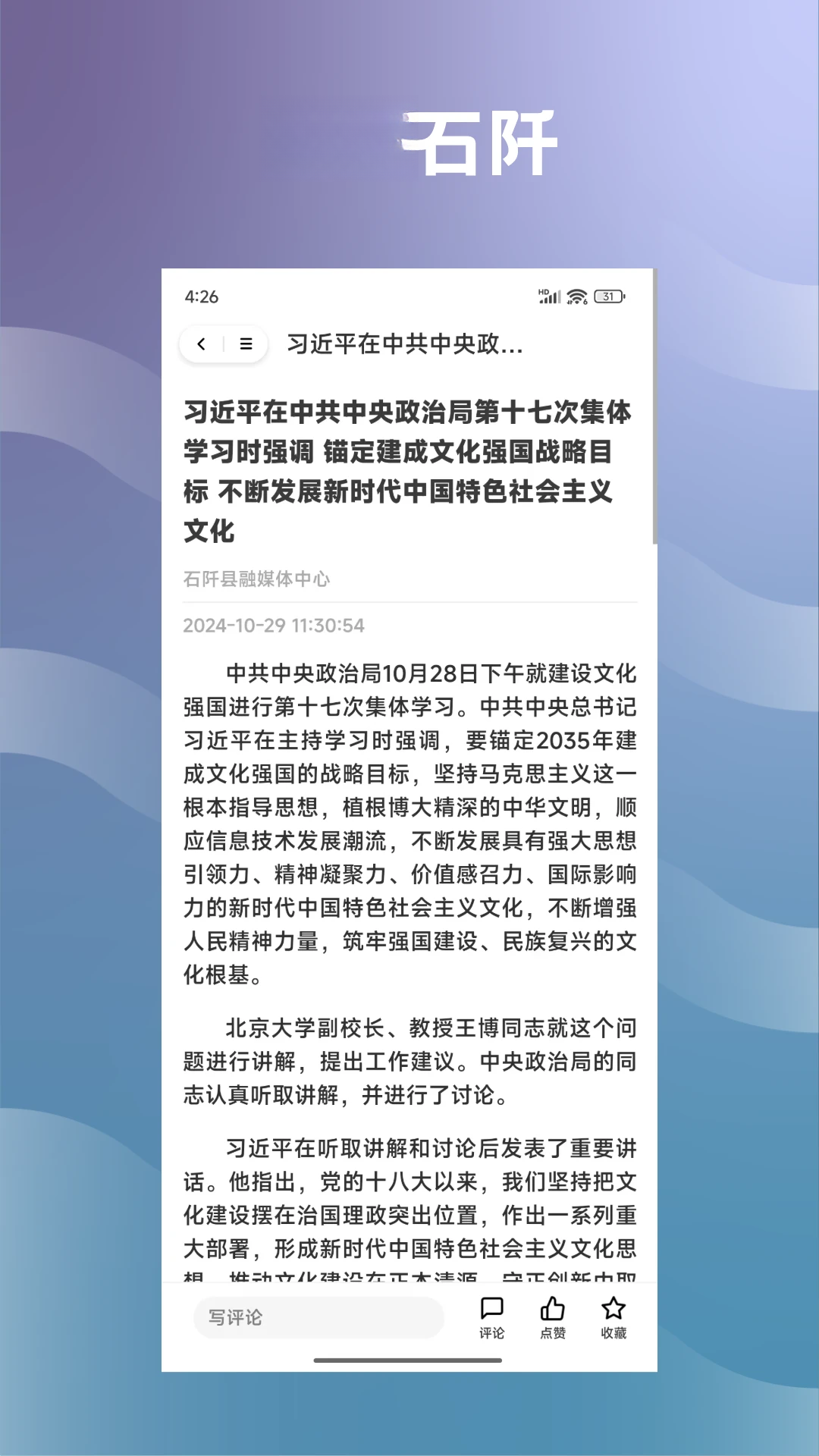 多彩石阡appv2.4.40 安卓版