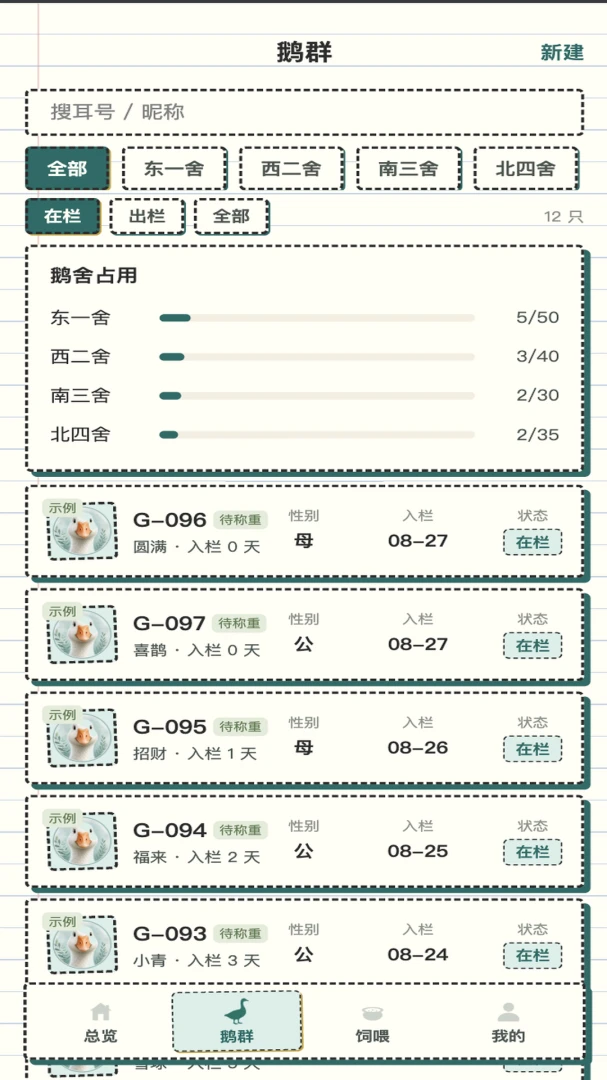 富贵大鹅appv0.0.1 安卓版