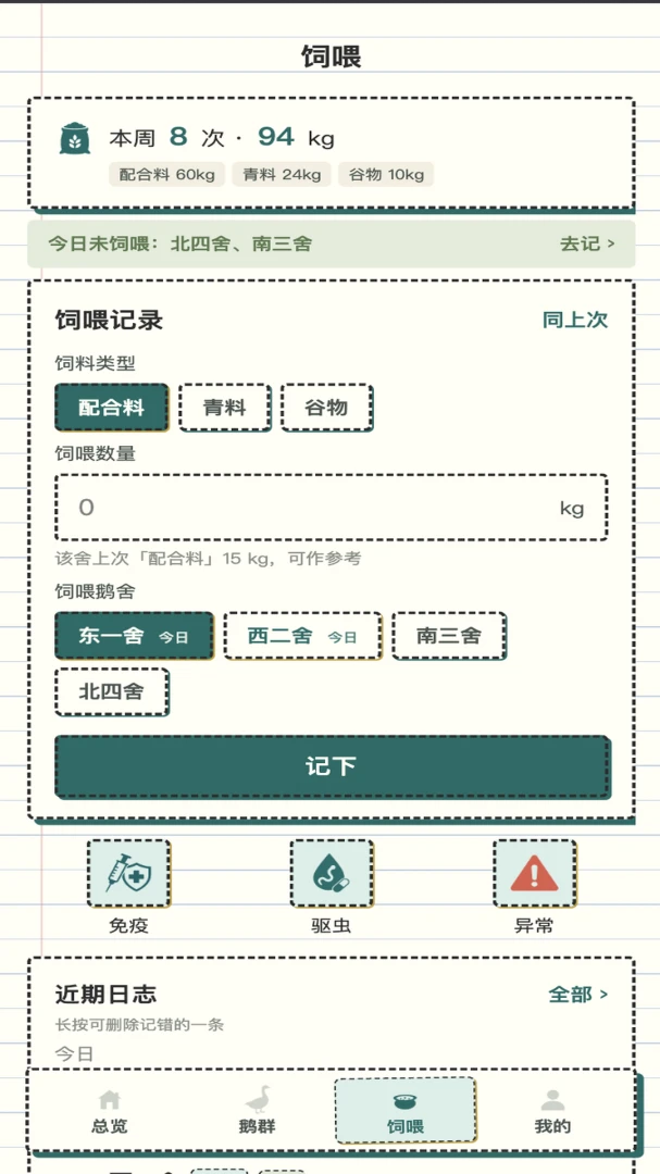 富贵大鹅appv0.0.1 安卓版