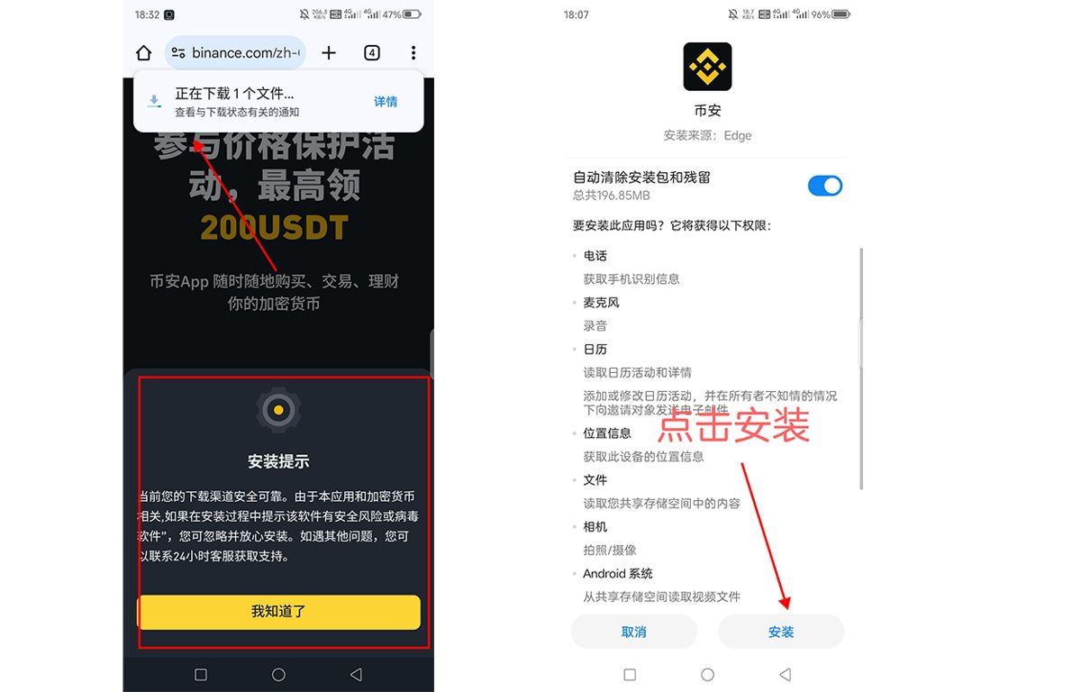 币岸官方APK下载 安装包大小 安全检测方法