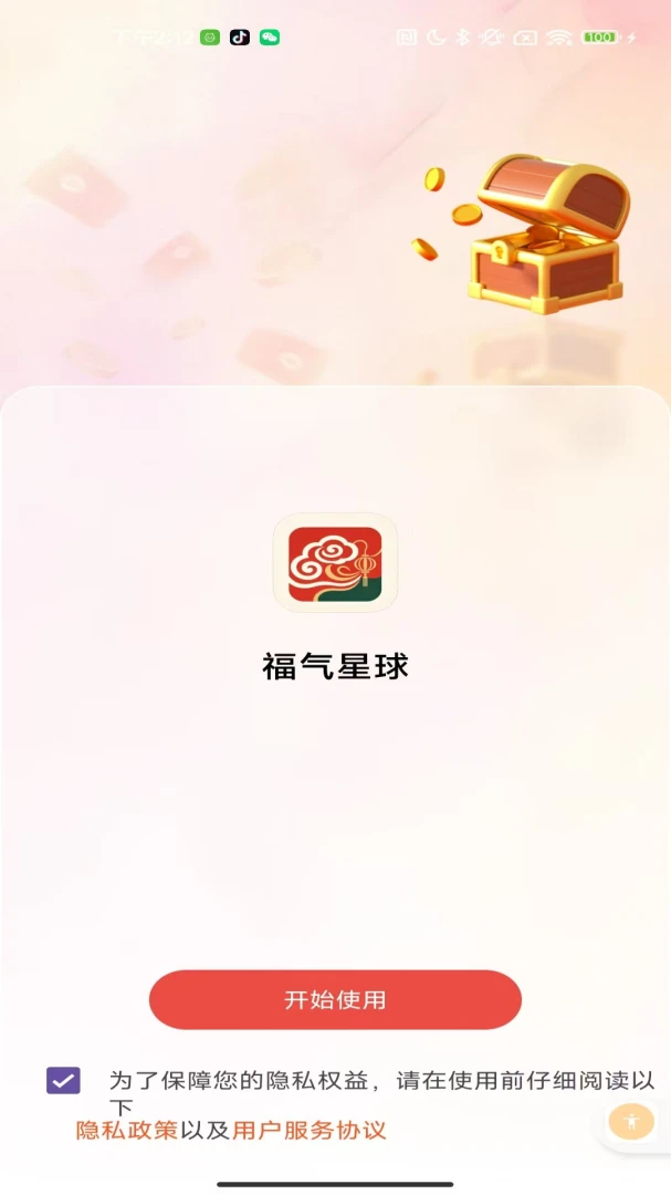 福气星球appv2.0 安卓版