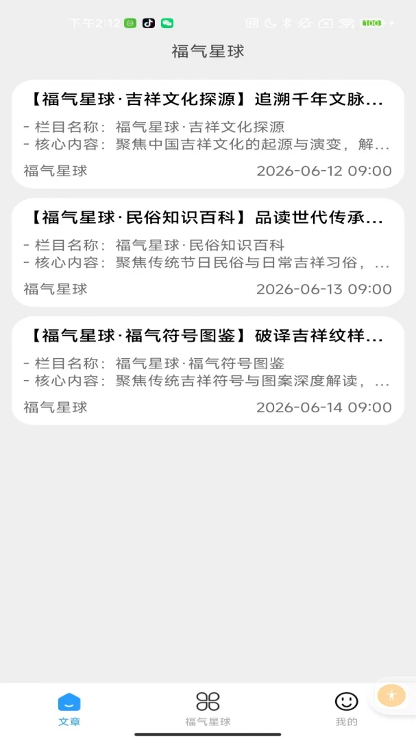 福气星球appv2.0 安卓版