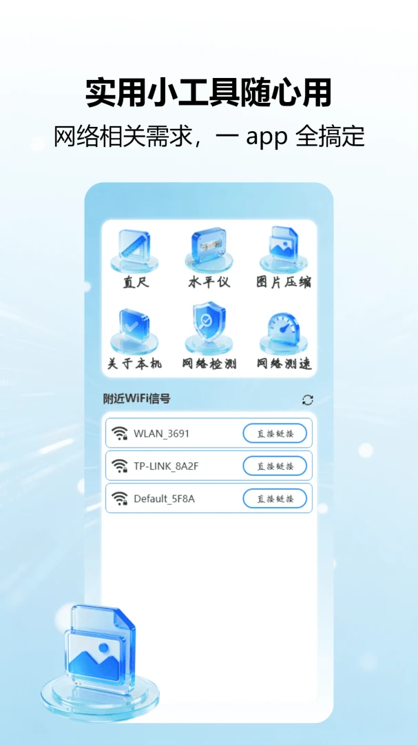 wifi����������Ѱ�v1.1 ��׿��