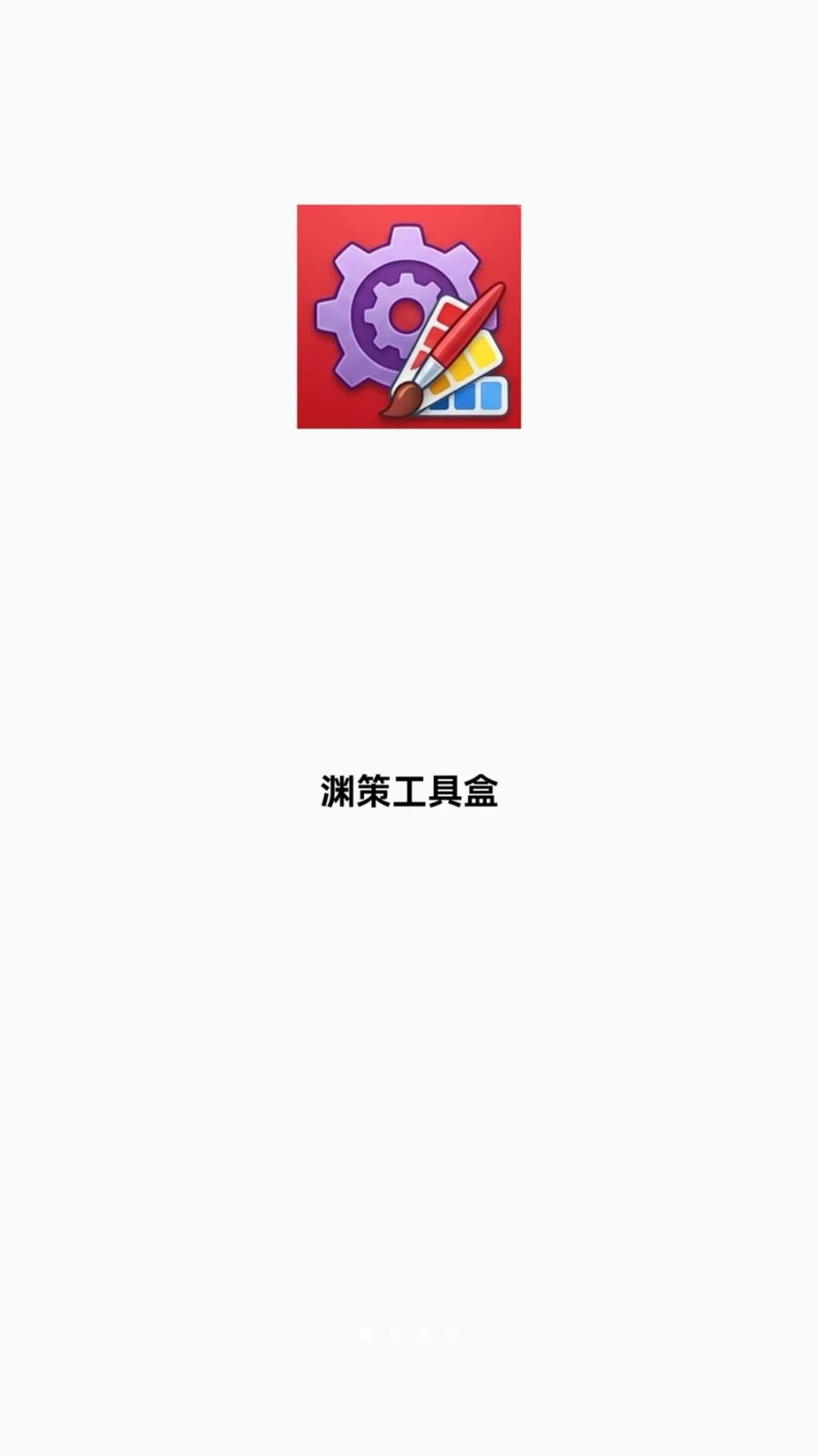 ��Ұ���߼�appv1.0.0 ��׿��