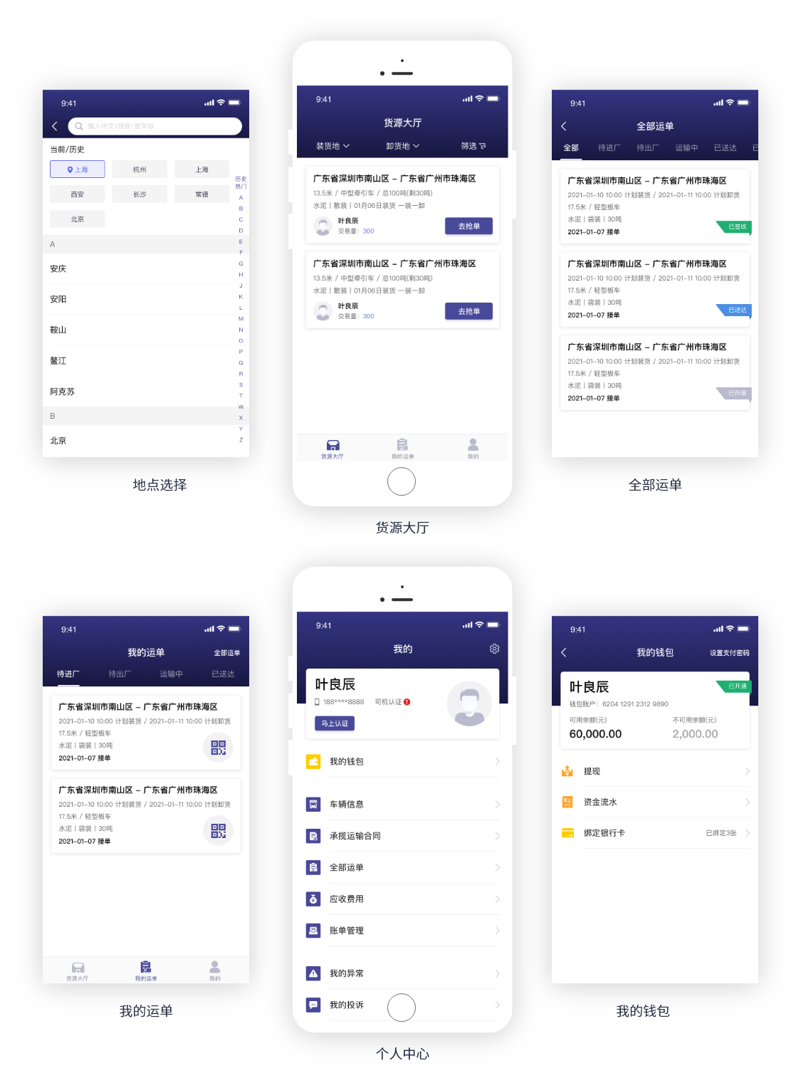 大易货主app司机抢单操作流程页面