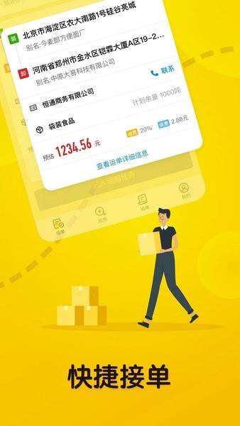 大易货主app货运接单平台司机找活货源信息界面截图