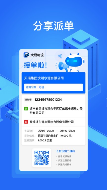 大易货主app货源列表和运费结算页面