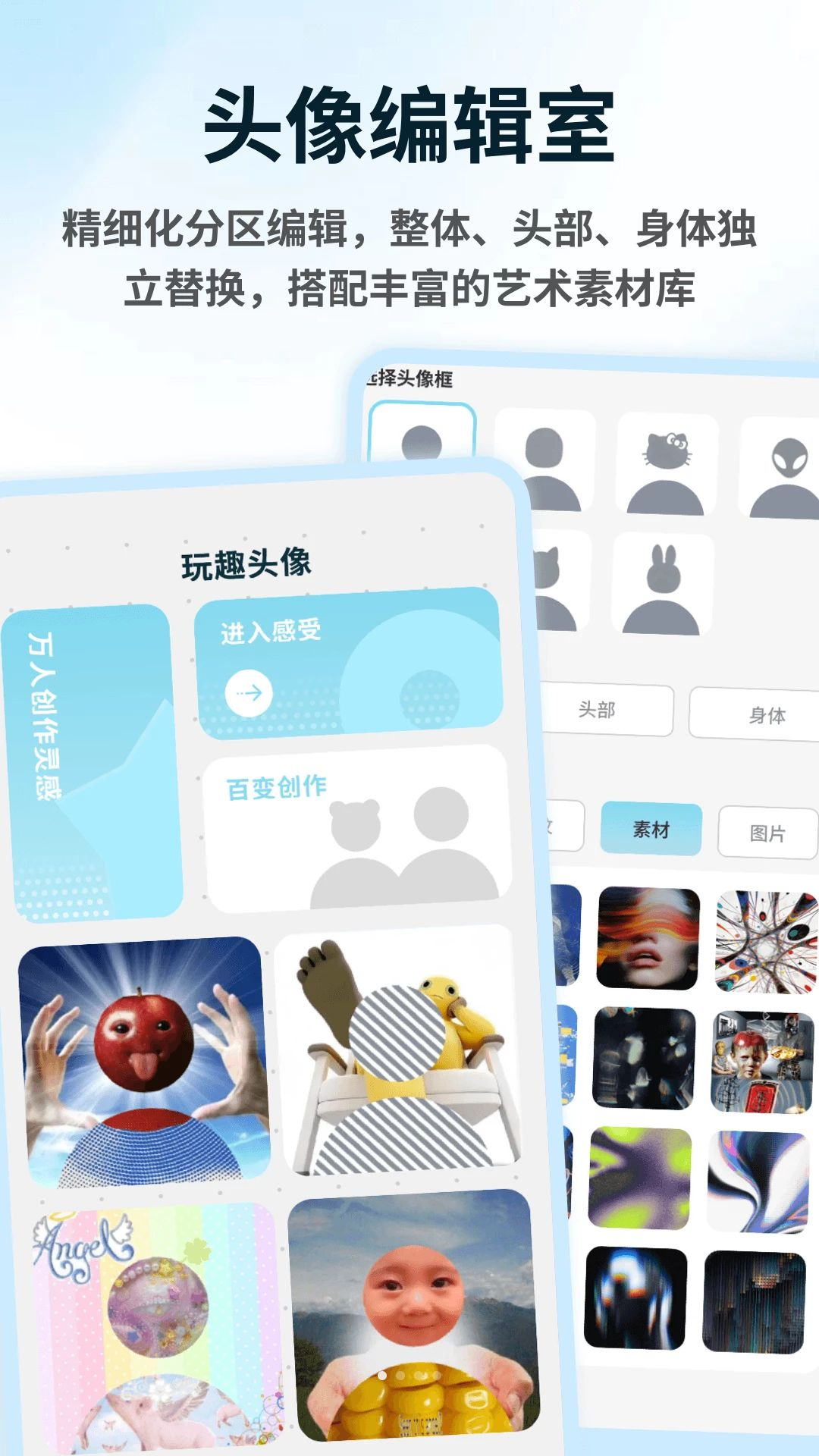 头像编辑器appv1.0.5 安卓版