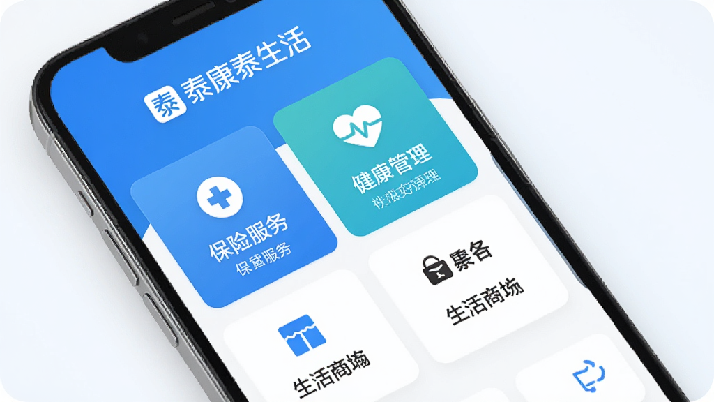 泰康泰生活App主界面展示,手机屏幕显示保险服务、健康管理、生活商城等核心功能模块,背景以蓝色和白色为主色调,画面简洁明亮,突出“泰康泰生活”品牌标识,采用现代扁平化设计风格,细节精致,画质清晰,干净无多余元素
