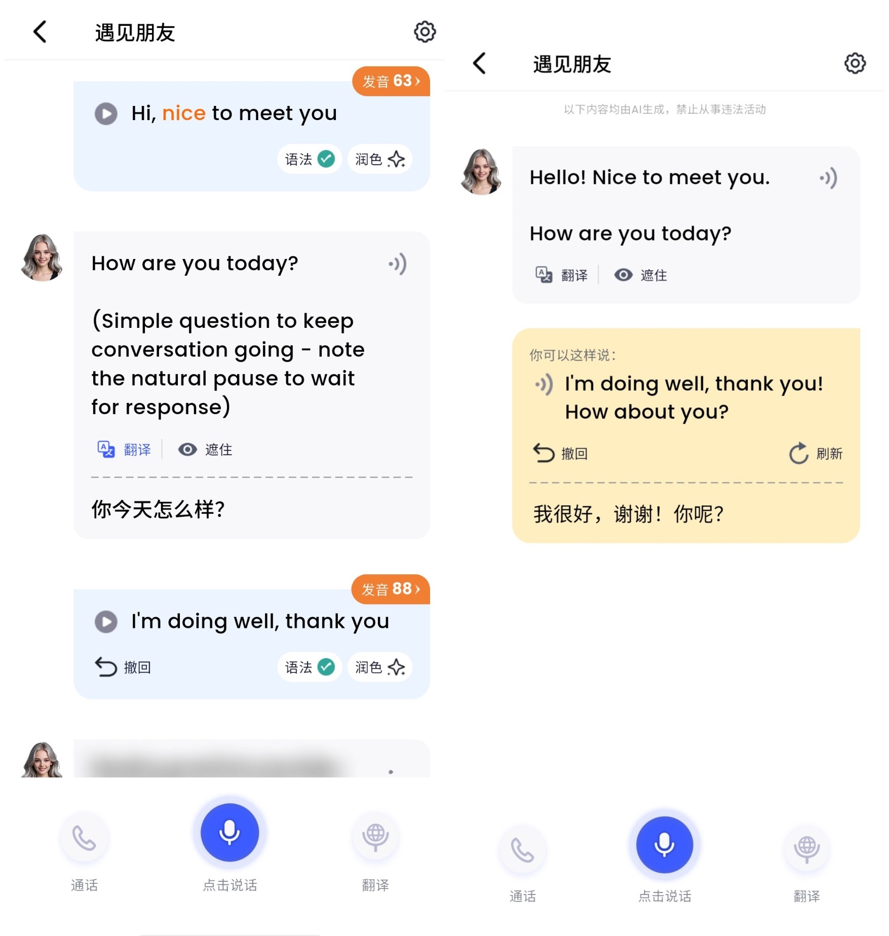 奇言口语app真人一对一在线练习英语口语对话界面截图