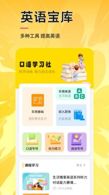奇言口语app下载安装页面及课程套餐价格展示