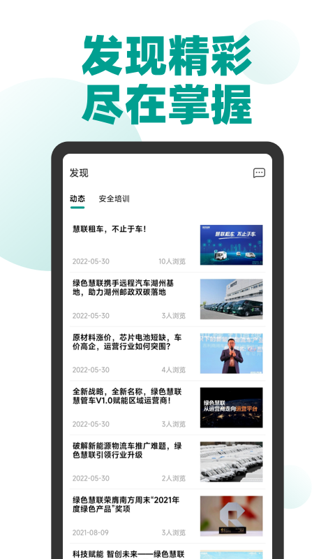 绿色慧联app官方正版下载安装步骤