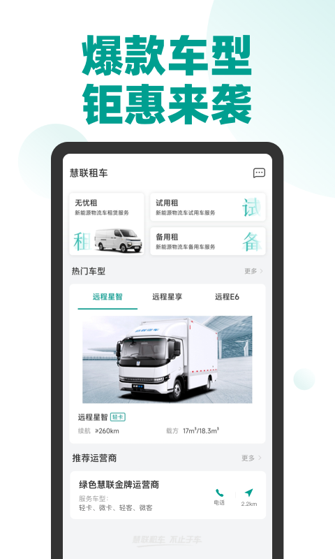 绿色慧联app应用商店下载安装