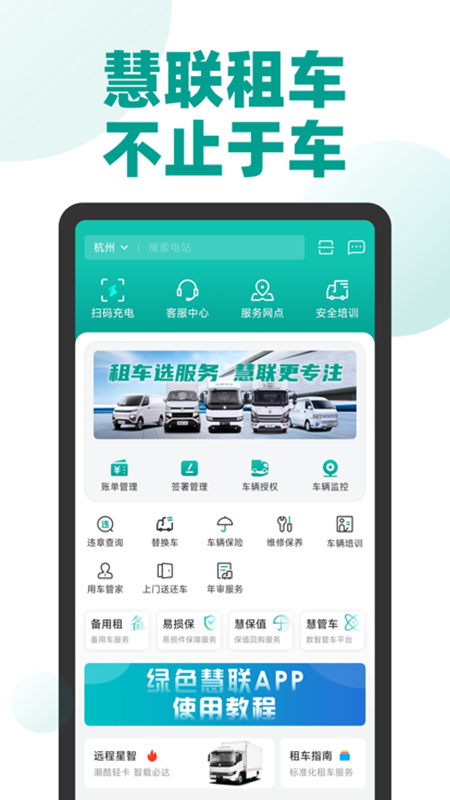 绿色慧联app官方版使用体验评价