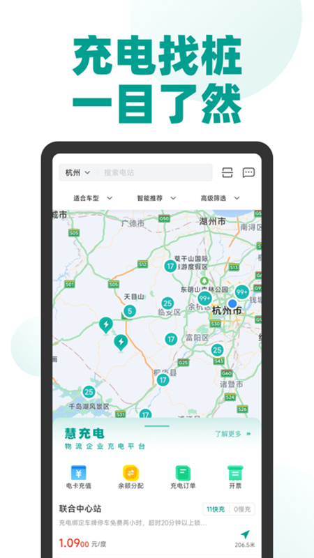 绿色慧联app注册登录使用教程
