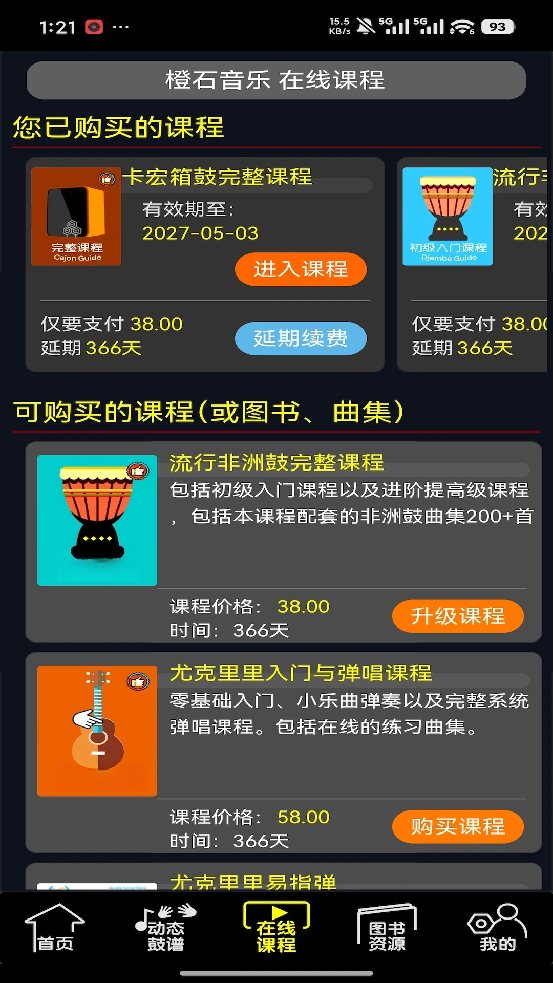 橙石音乐课App安装下载v3.0.10 安卓版